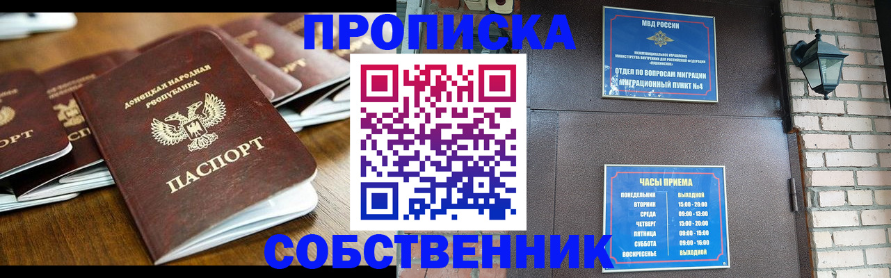 прописка штамп в Называевске