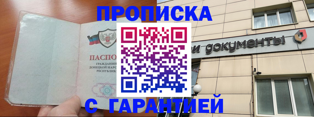 прописка законно в Называевске