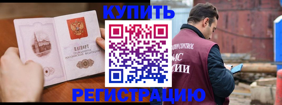 временная регистрация надежно в Называевске